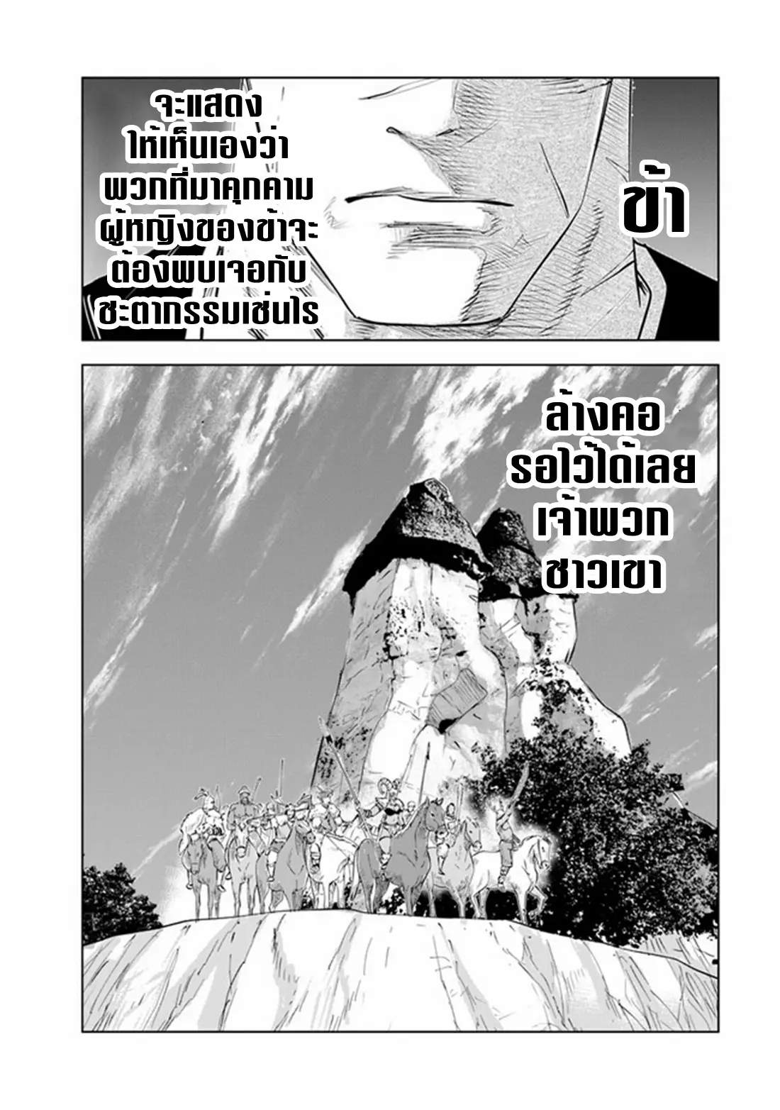 Road to the Kingdom Slave Swordsman the Rise of Heroes ตอนที่ 78 หน้า 37