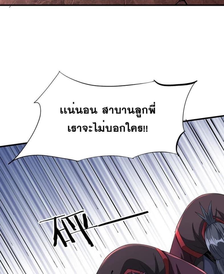 ระบบปลดล็อก มังกรทมิฬ  100,000 ปี ตอนที่ 38 หน้า 6