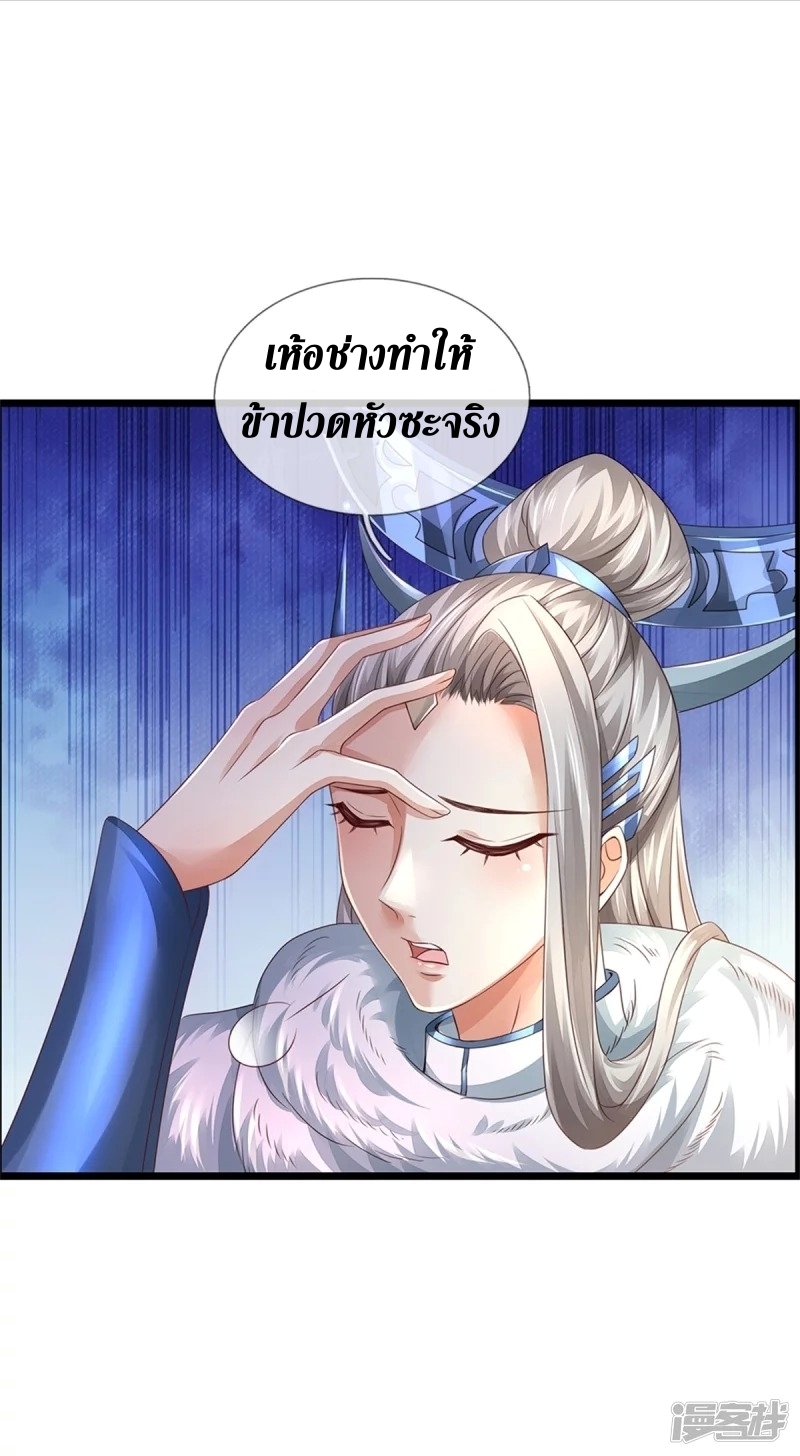 Sky Sword God ตอนที่ 59 หน้า 22