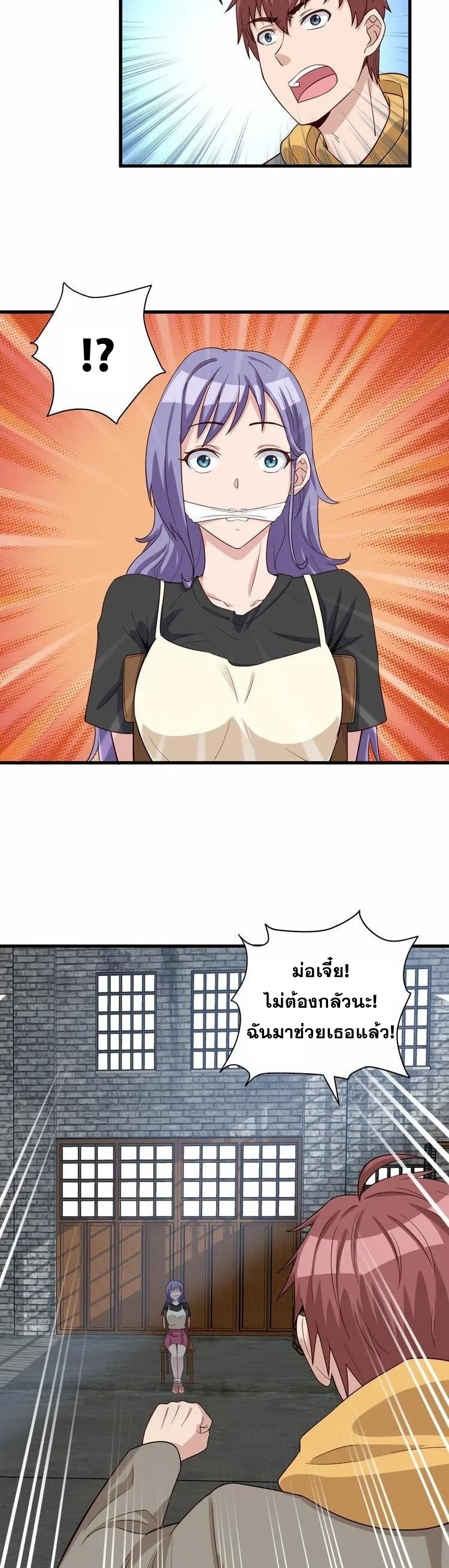 Strongest Cultivation System ตอนที่ 11 หน้า 19