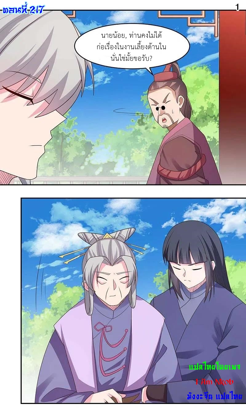 Above All Gods เทพยุทธเหนือเทวะ ตอนที่ 217 หน้า 2