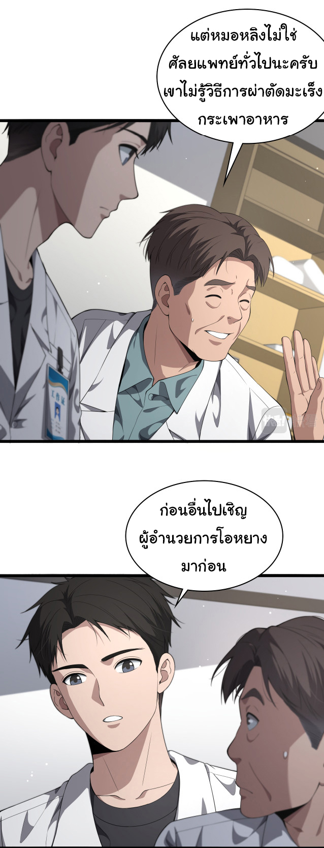 สุดยอดระบบของหมอหลิงหรัน ตอนที่ 233 หน้า 7