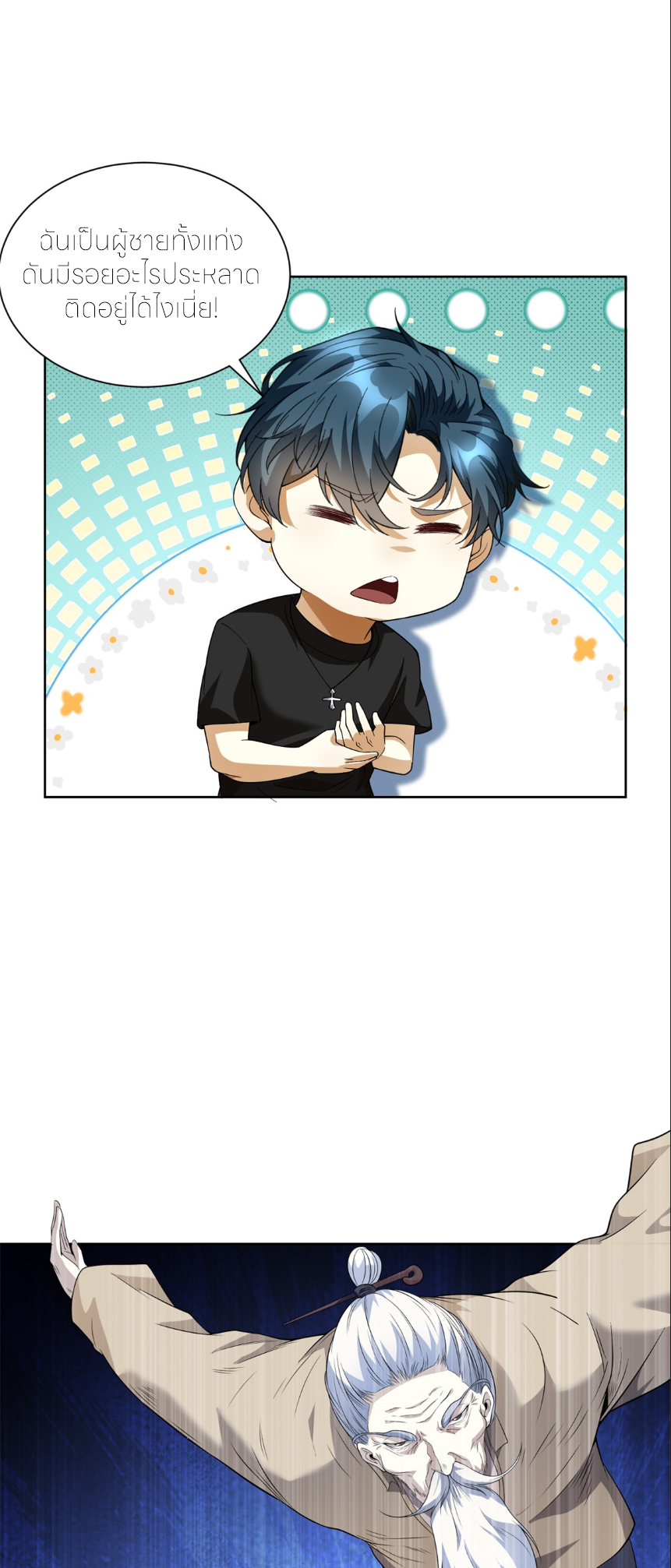 เส้นทางเซียน: ทวงคืนความทรงจำ 🎞️ ตอนที่ 2 หน้า 25