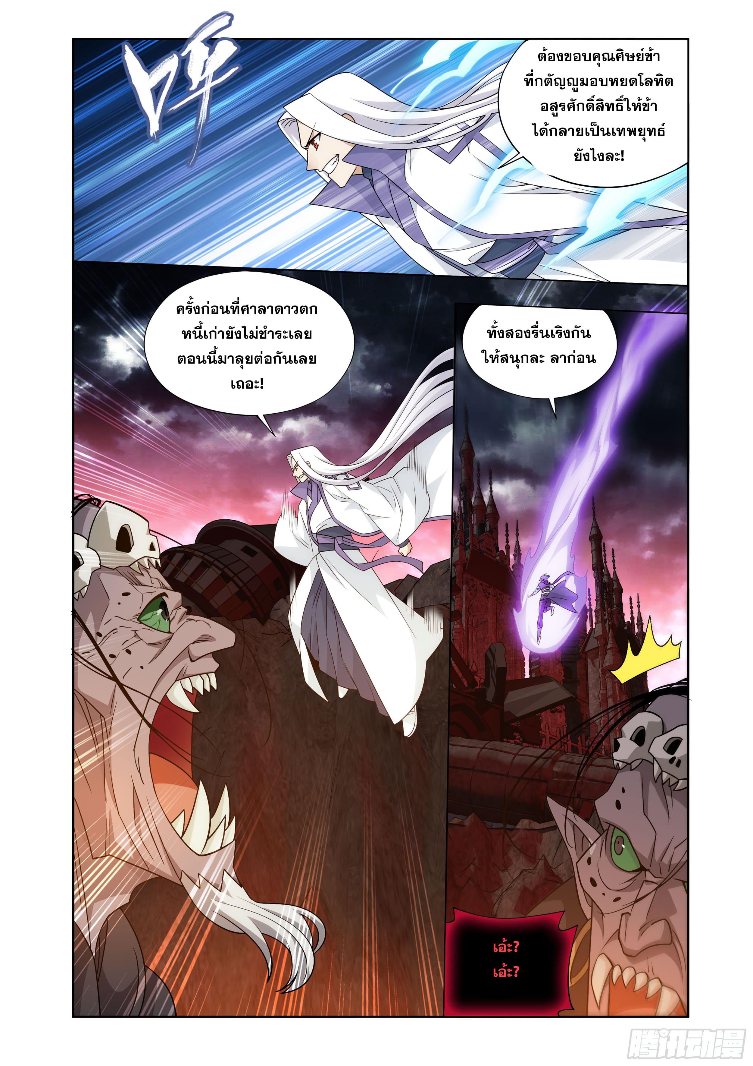 Doupo Cangqiong (ชนจีน) ตอนที่ 114 หน้า 8