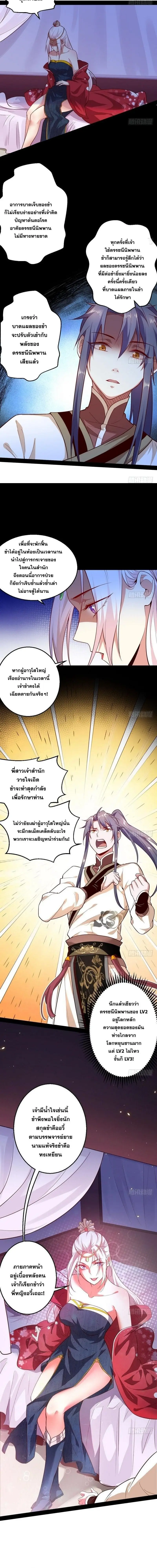 I'm an Evil God ข้าคือจักรพรรดิปีศาจ ตอนที่ 16 หน้า 8