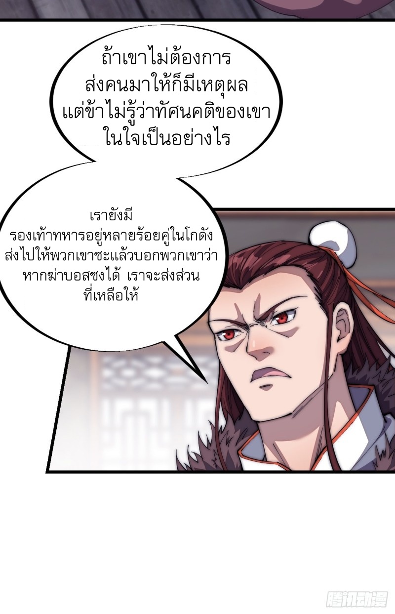 Starting a Mountain ตอนที่ 117 หน้า 28