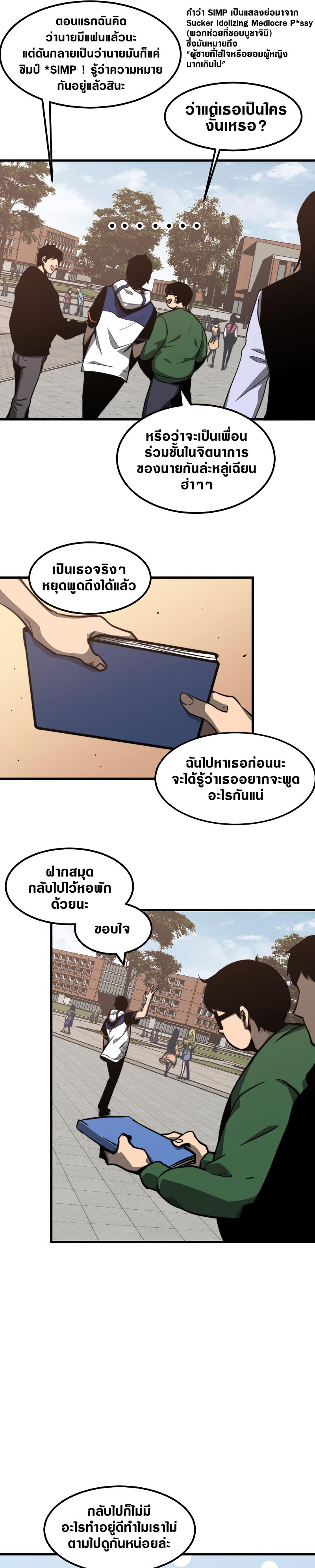 Super Evolution ตอนที่ 38 หน้า 14