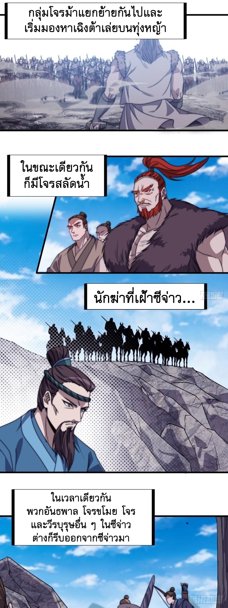 Starting a Mountain ตอนที่ 246 หน้า 35