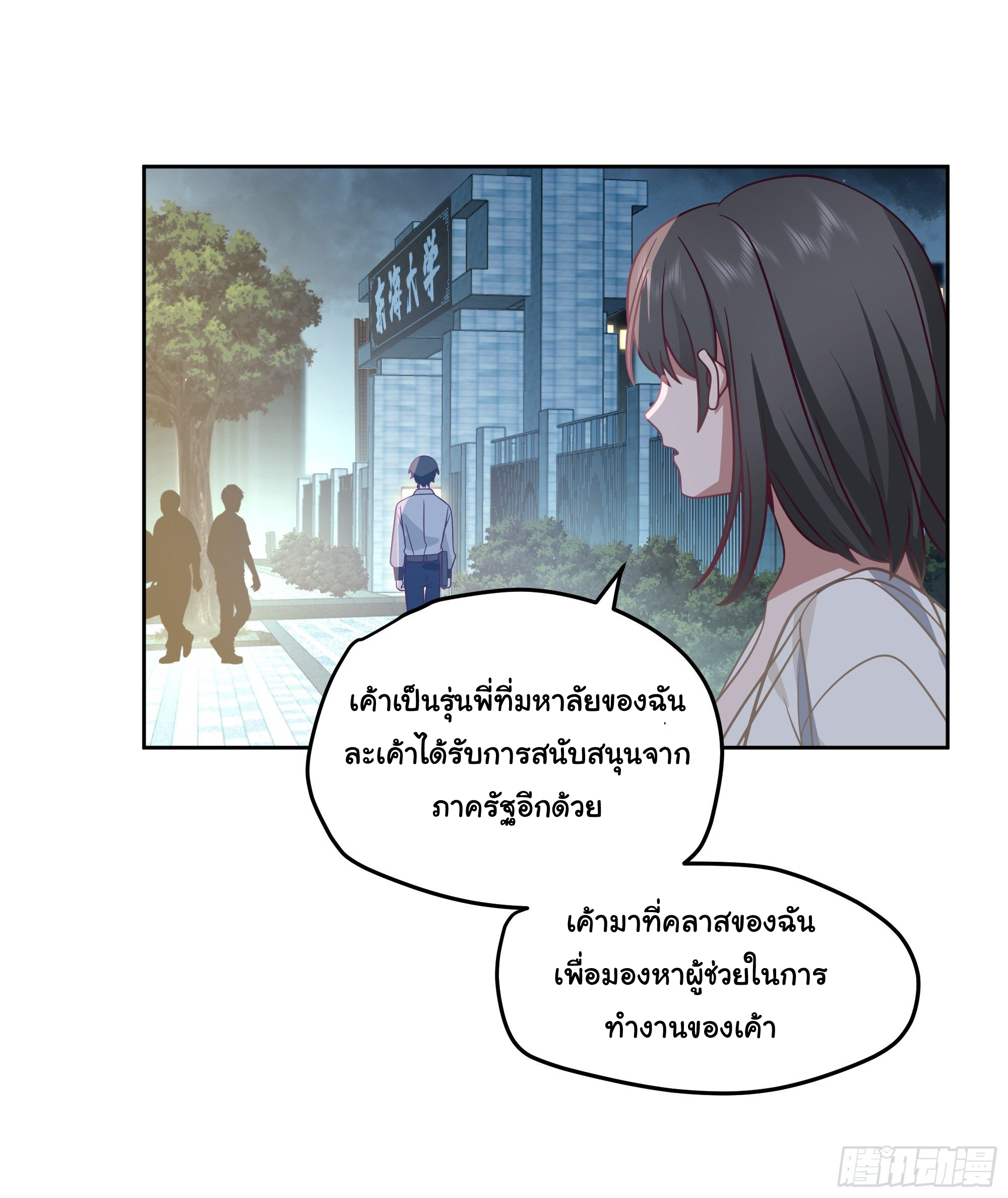 ผมไม่ได้อยากกลับมาเกิดใหม่เลยจริงๆ ตอนที่ 11 หน้า 37