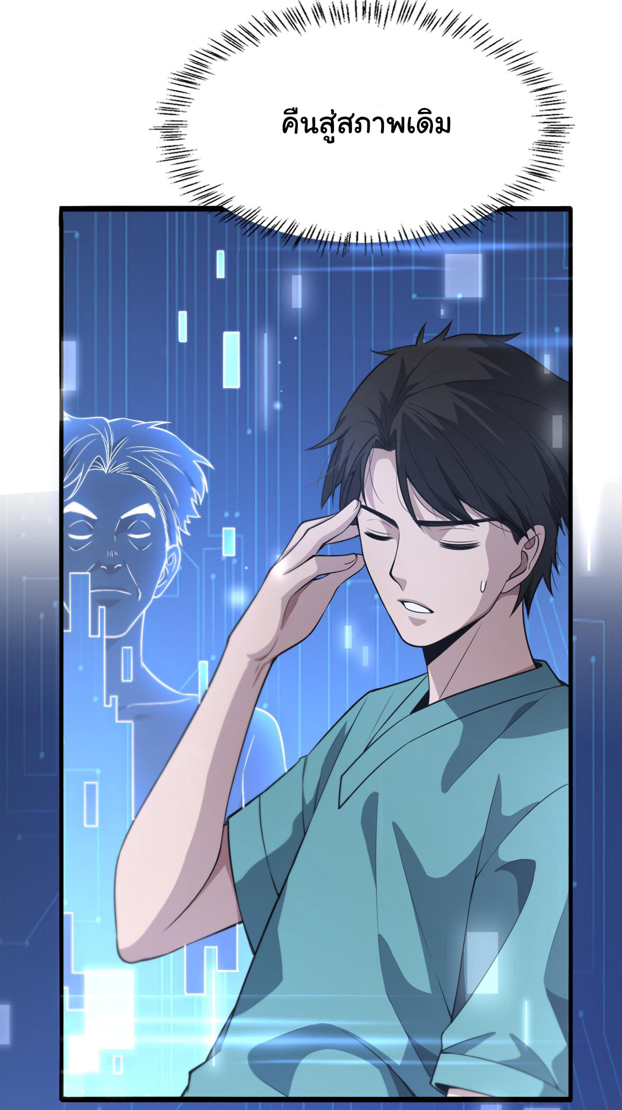 สุดยอดระบบของหมอหลิงหรัน ตอนที่ 186 หน้า 15