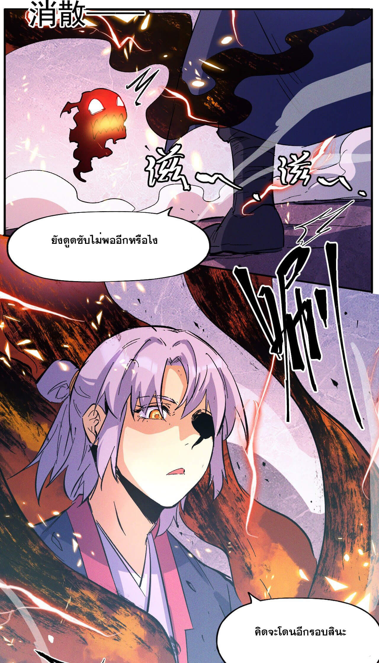 ตูข้านี่แหละเทพ (ทันจีน) ตอนที่ 41 หน้า 5