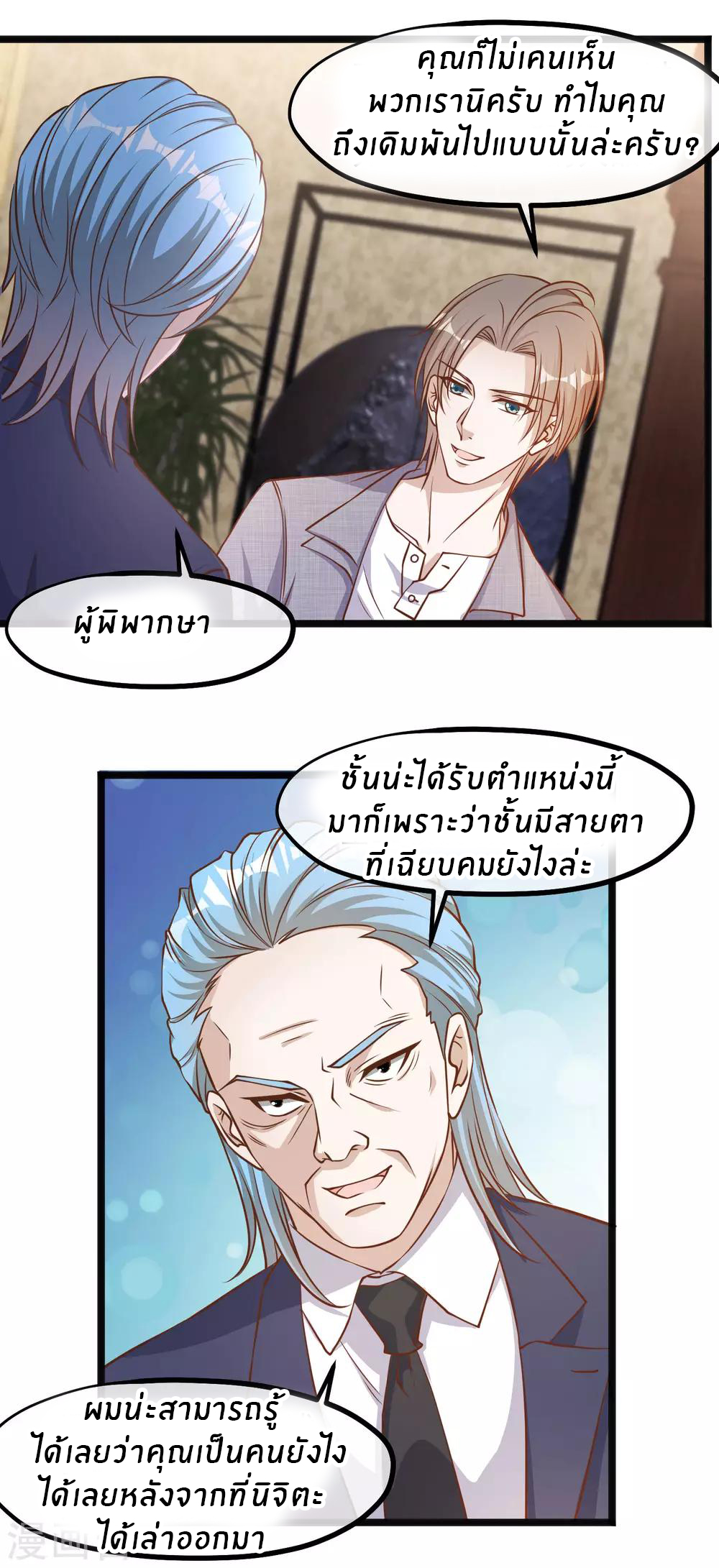 God Fisherman ตอนที่ 87 หน้า 12