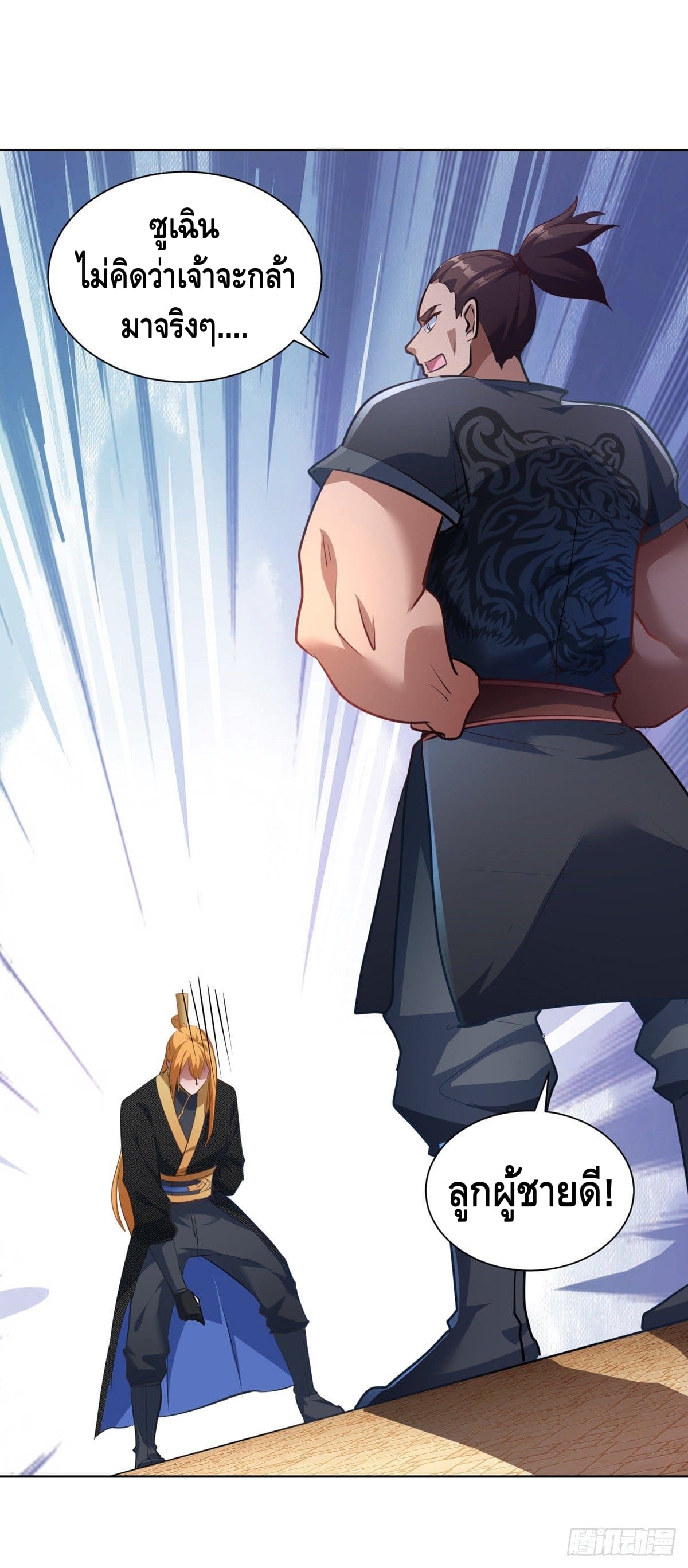 million skill points ตอนที่ 40 หน้า 2