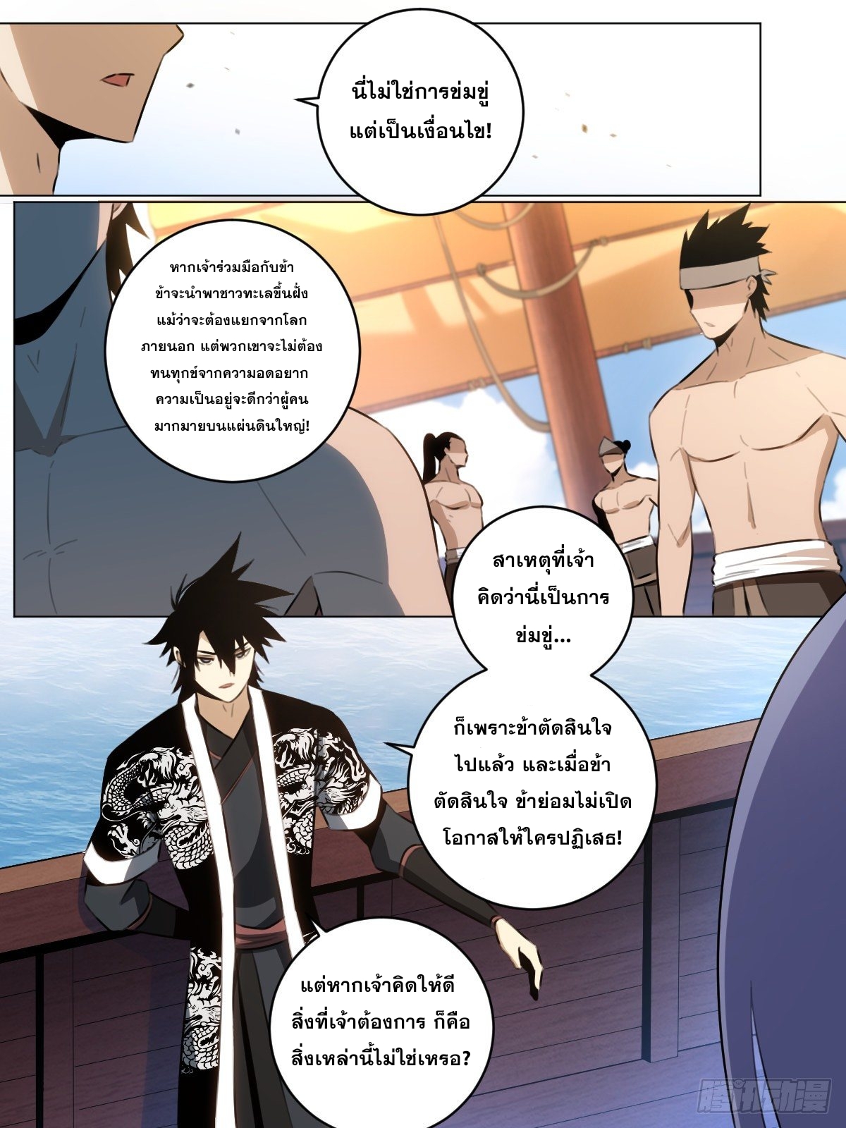 ผมเป็นเจ้าพ่อในต่างโลก ตอนที่ 57 หน้า 12