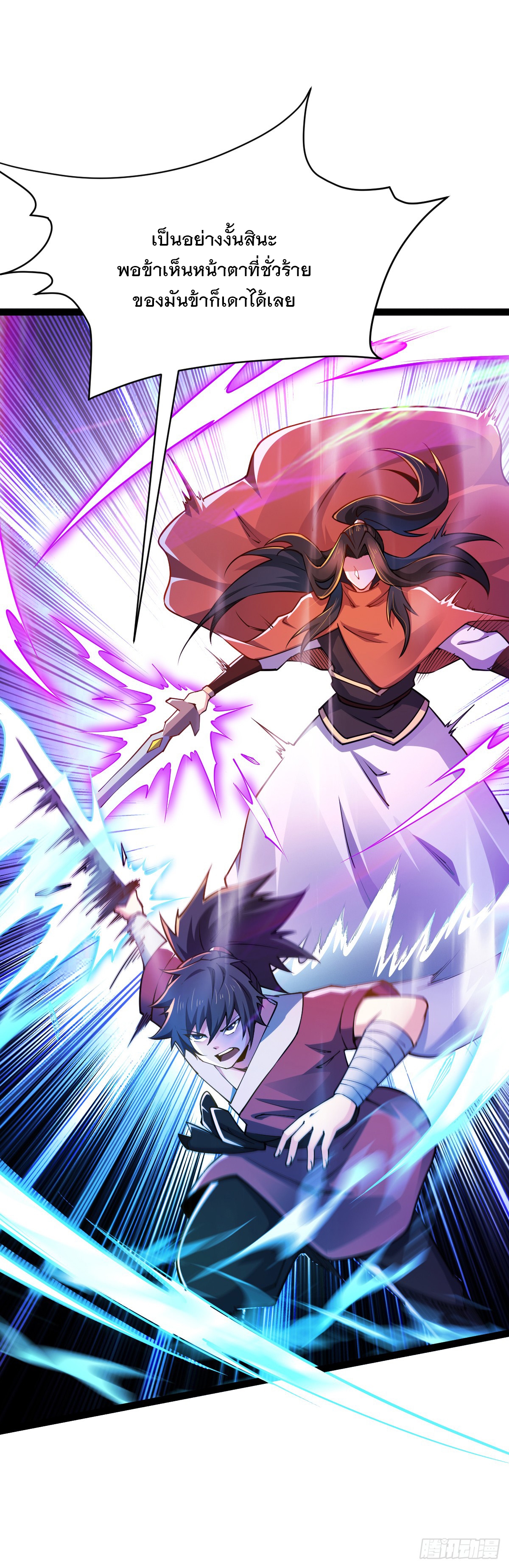 เทพกระบี่มรณะ (ชนจีน) ตอนที่ 86 หน้า 14