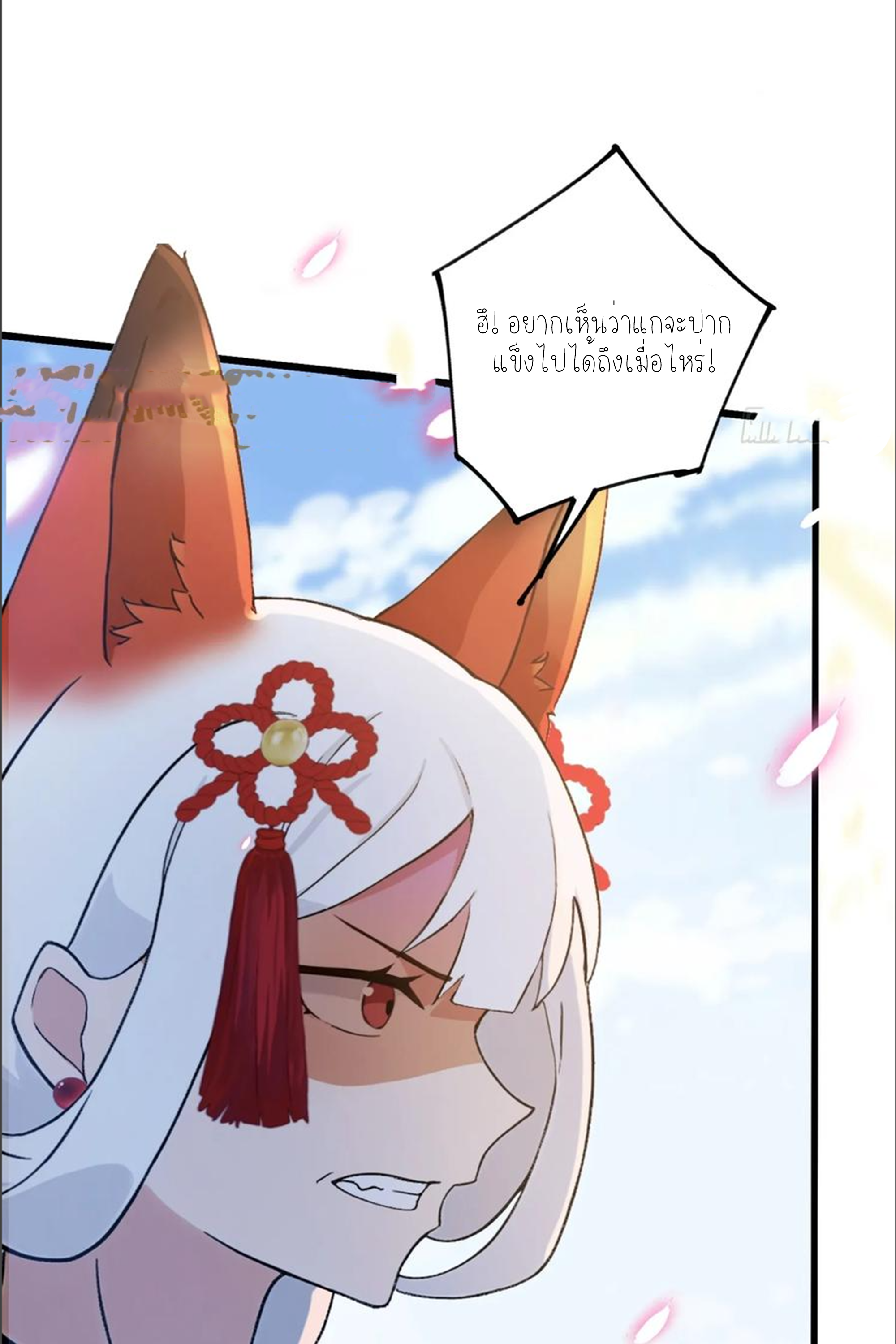 ฉันเป็นไม่รู้ตัวเองว่าโหด~ ตอนที่ 42 หน้า 22