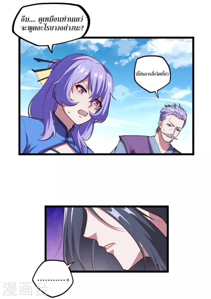 เหยียบย่ำแม่น้ำอมตะ ตอนที่ 217 หน้า 5