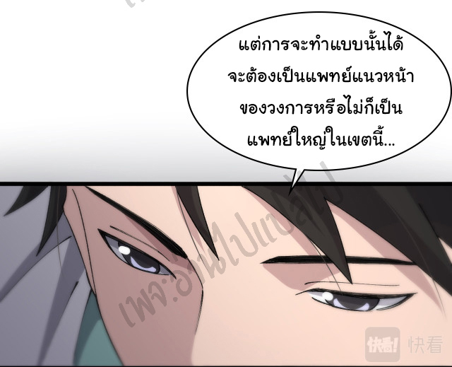สุดยอดระบบของหมอหลิงหรัน ตอนที่ 70 หน้า 18