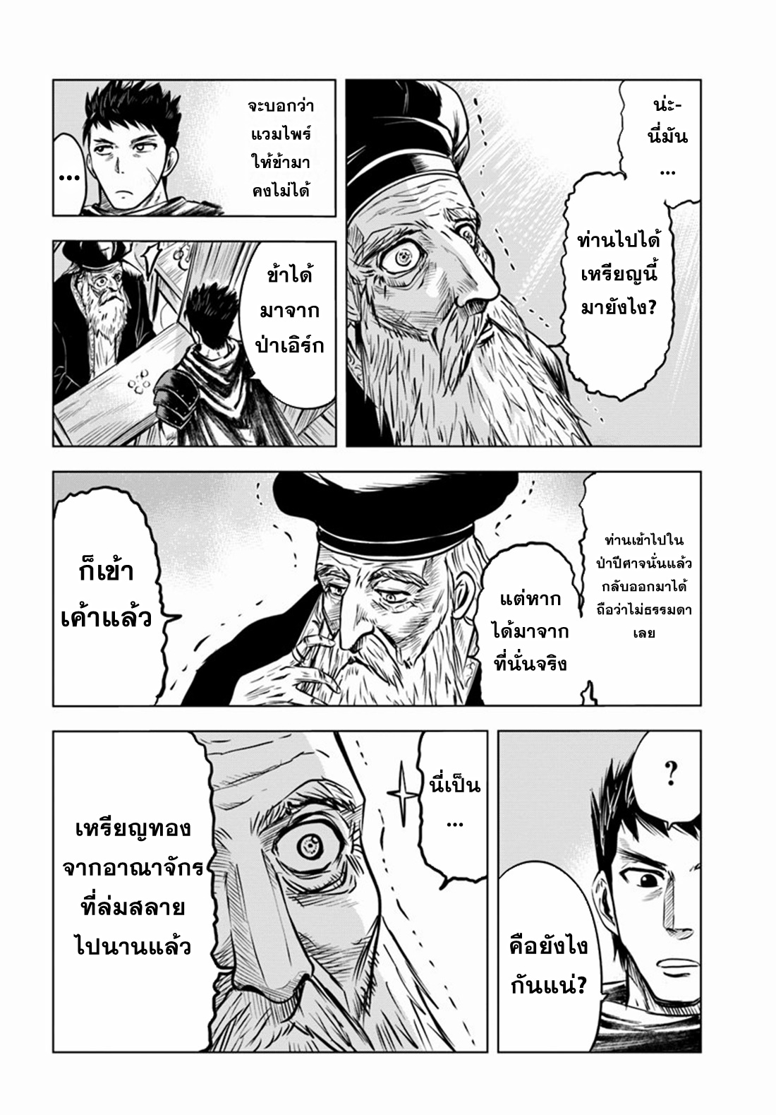 Road to the Kingdom Slave Swordsman the Rise of Heroes ตอนที่ 7 หน้า 11