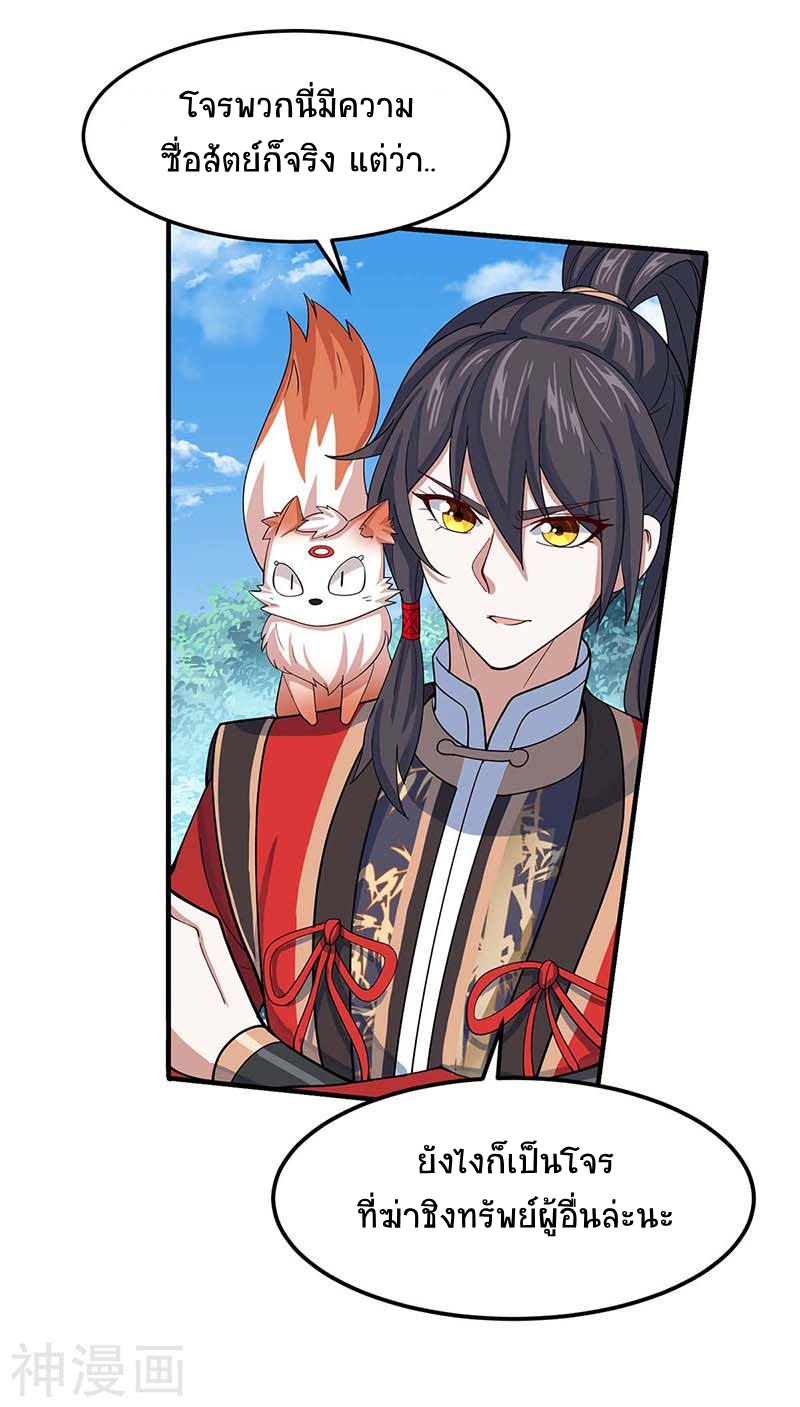 การกลับมาของจักพรรดิ์ ตอนที่ 87 หน้า 5