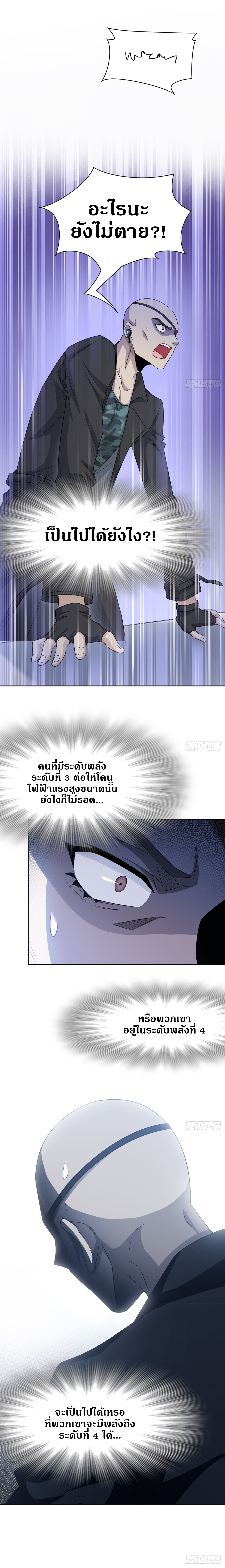 ชายผู้แข็งแกร่งที่ออกมาจากโรงพยาบาลจิตเวช ตอนที่ 44 หน้า 3