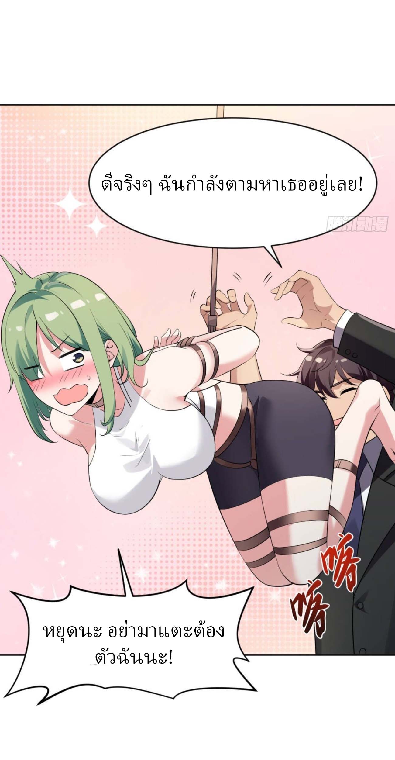 แฟนของผมระดับตำนานทั้งนั้น ตอนที่ 12 หน้า 28