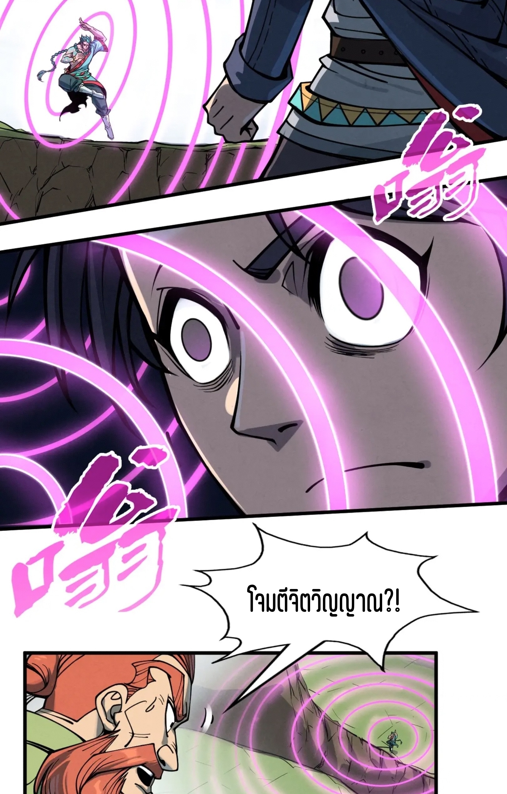 มหาเทพนิรันดร์กาล ตอนที่ 149 หน้า 42