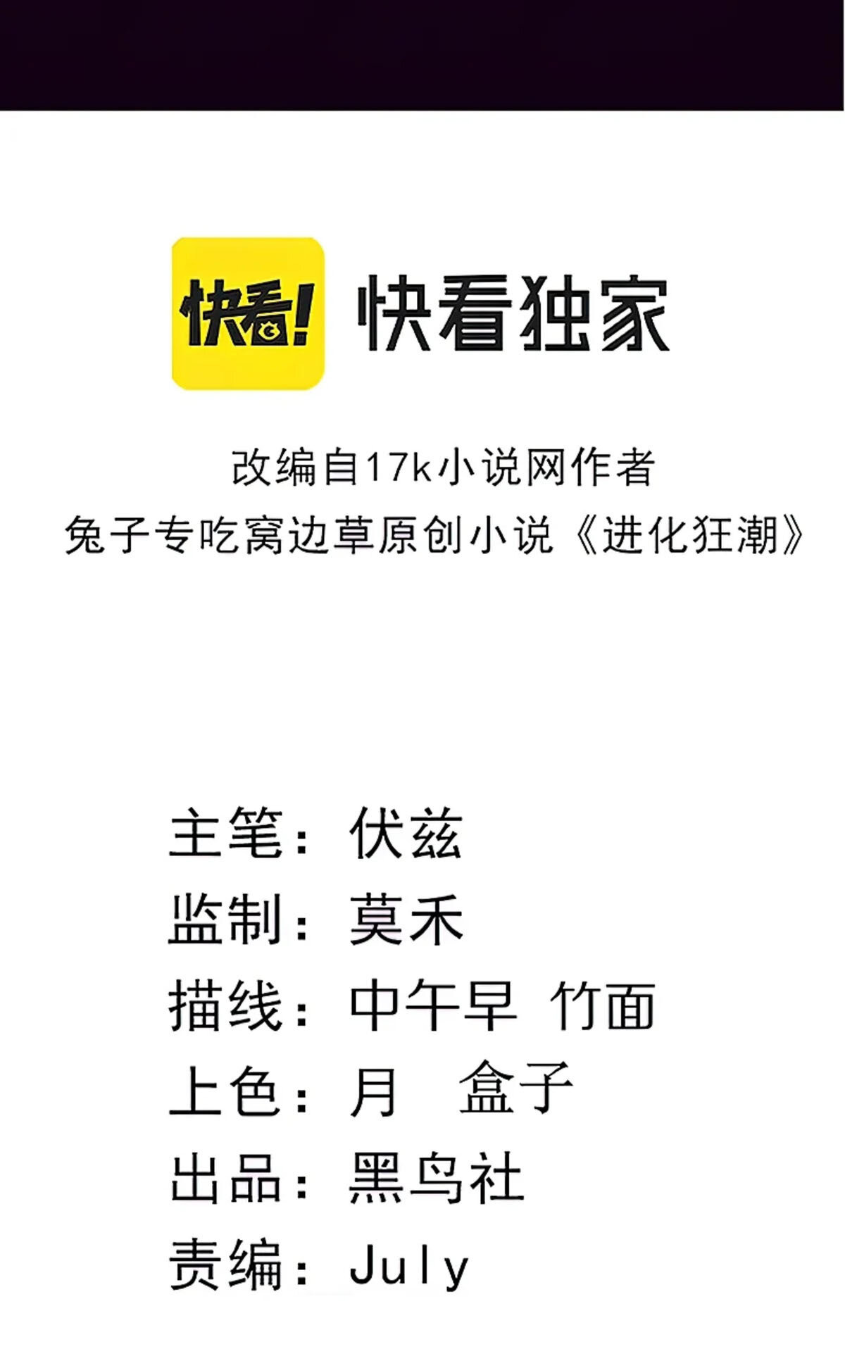 The Frenzy Of Evolution ตอนที่ 41 หน้า 8