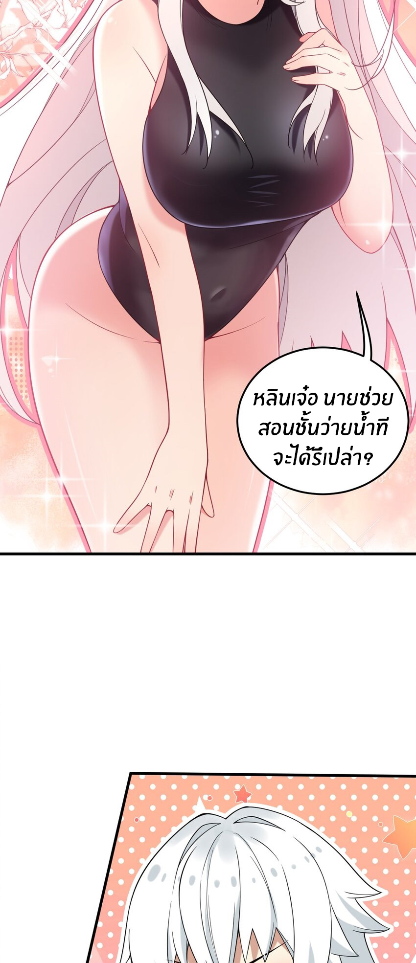 Immortal Me And Eldritch Wife ตอนที่ 47 หน้า 4