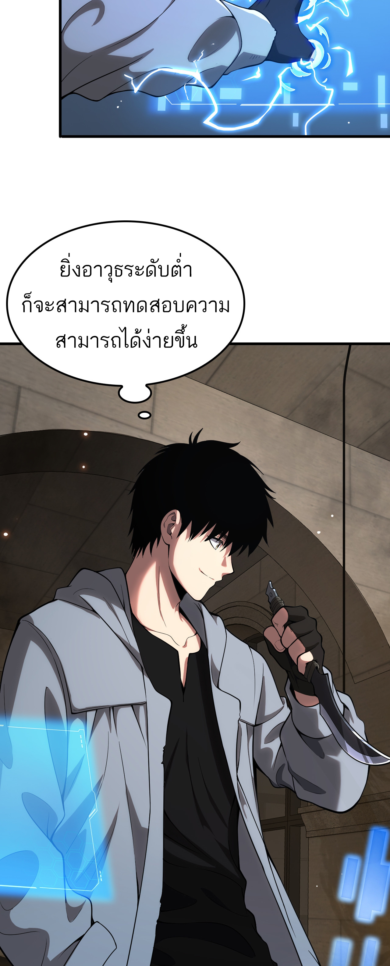 ระบบดาบพระเจ้าวันสิ้นโลก Doomsday Sword God ตอนที่ 3 หน้า 95