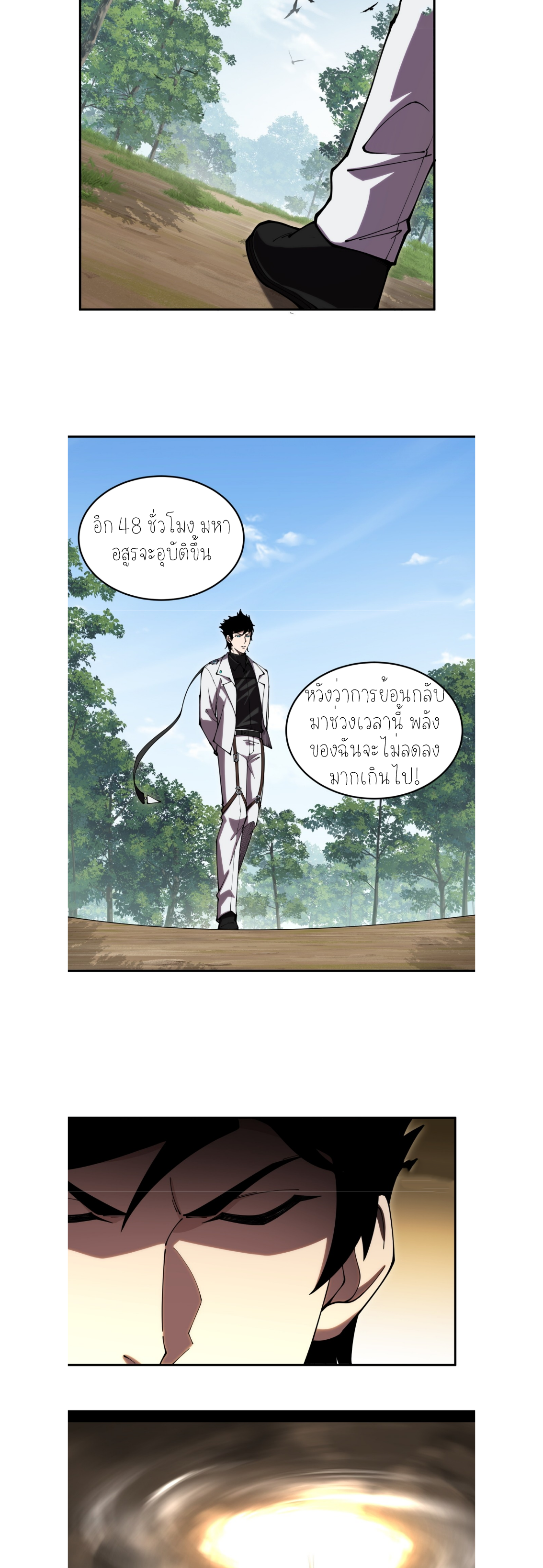 แสงแห่งความหวัง: คุณลุงผู้ทำลาย~ ตอนที่ 3 หน้า 18