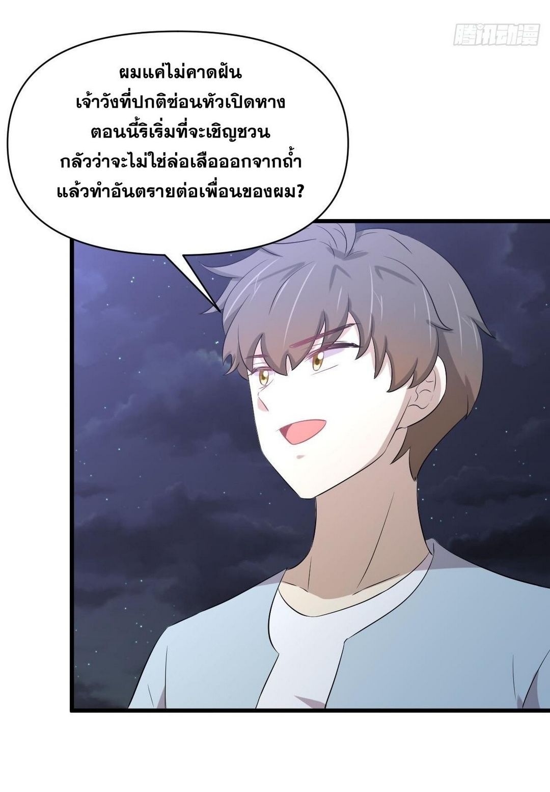 Immortal Swordsman in The Reverse World ข้าเซียนกระบี่ไม่เกาะสตรี ตอนที่ 355 หน้า 11