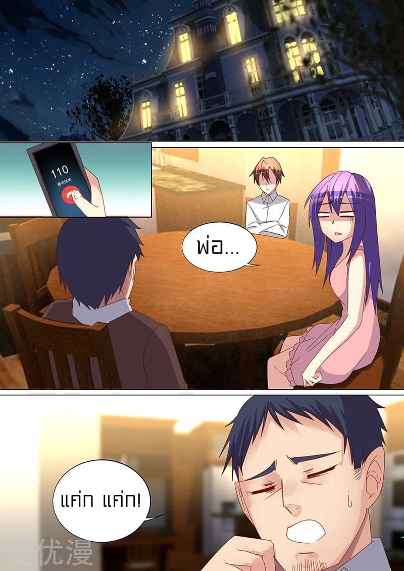 Special Agent Dragon Soul ตอนที่ 27 หน้า 6