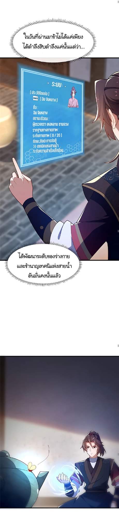 [This Martial Saint Is Way Too Generous] ตอนที่ 5 หน้า 26