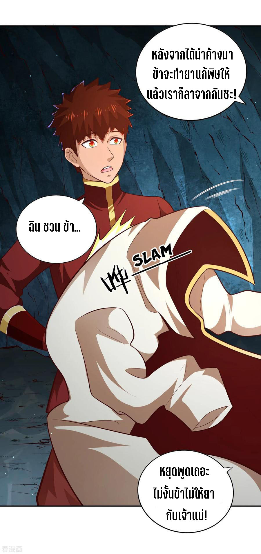 Wu Ling Sword Master ตอนที่ 66 หน้า 21