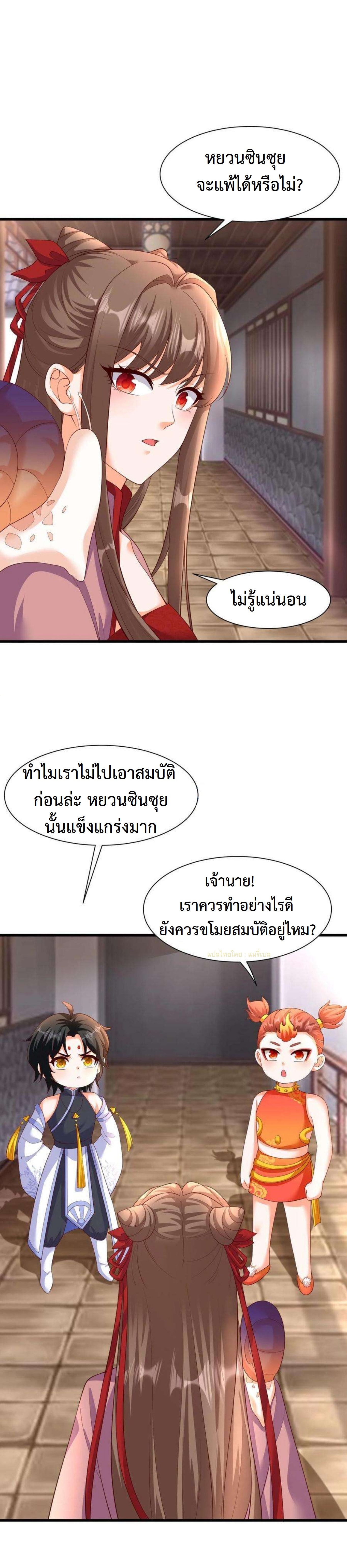 ปีศาจที่ไร้เทียมทานในโลก ตอนที่ 316 หน้า 11