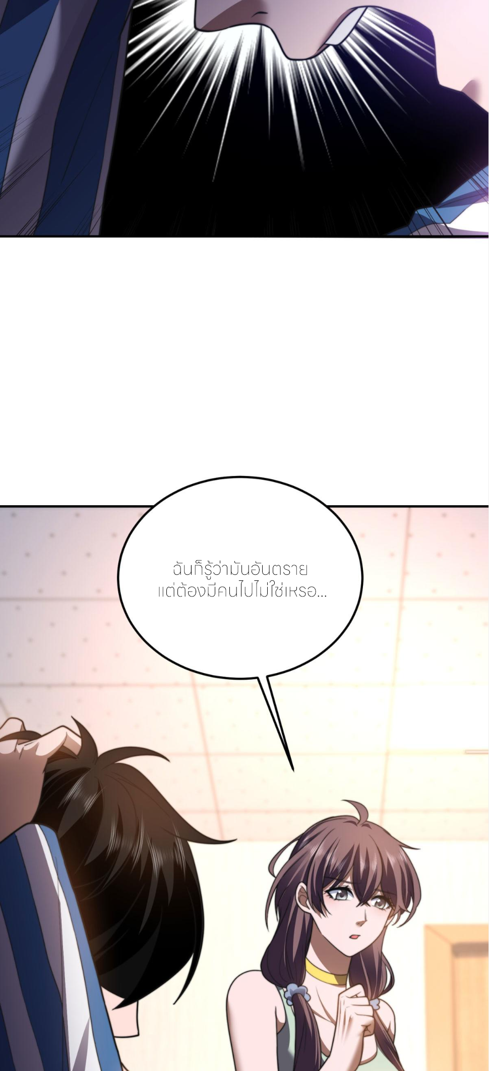 แค่แตะ... ก็อัปเกรด! ตอนที่ 31 หน้า 10