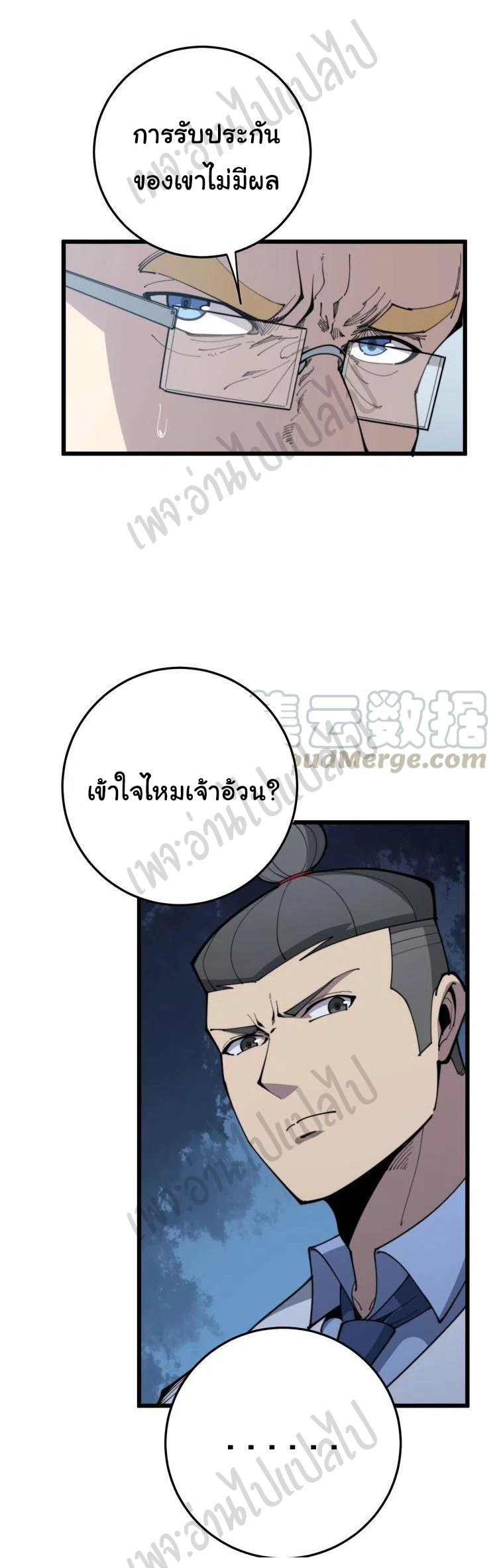 Bad Hand Witch Doctor สุดยอดพ่อมดหมอผี ตอนที่ 168 หน้า 23