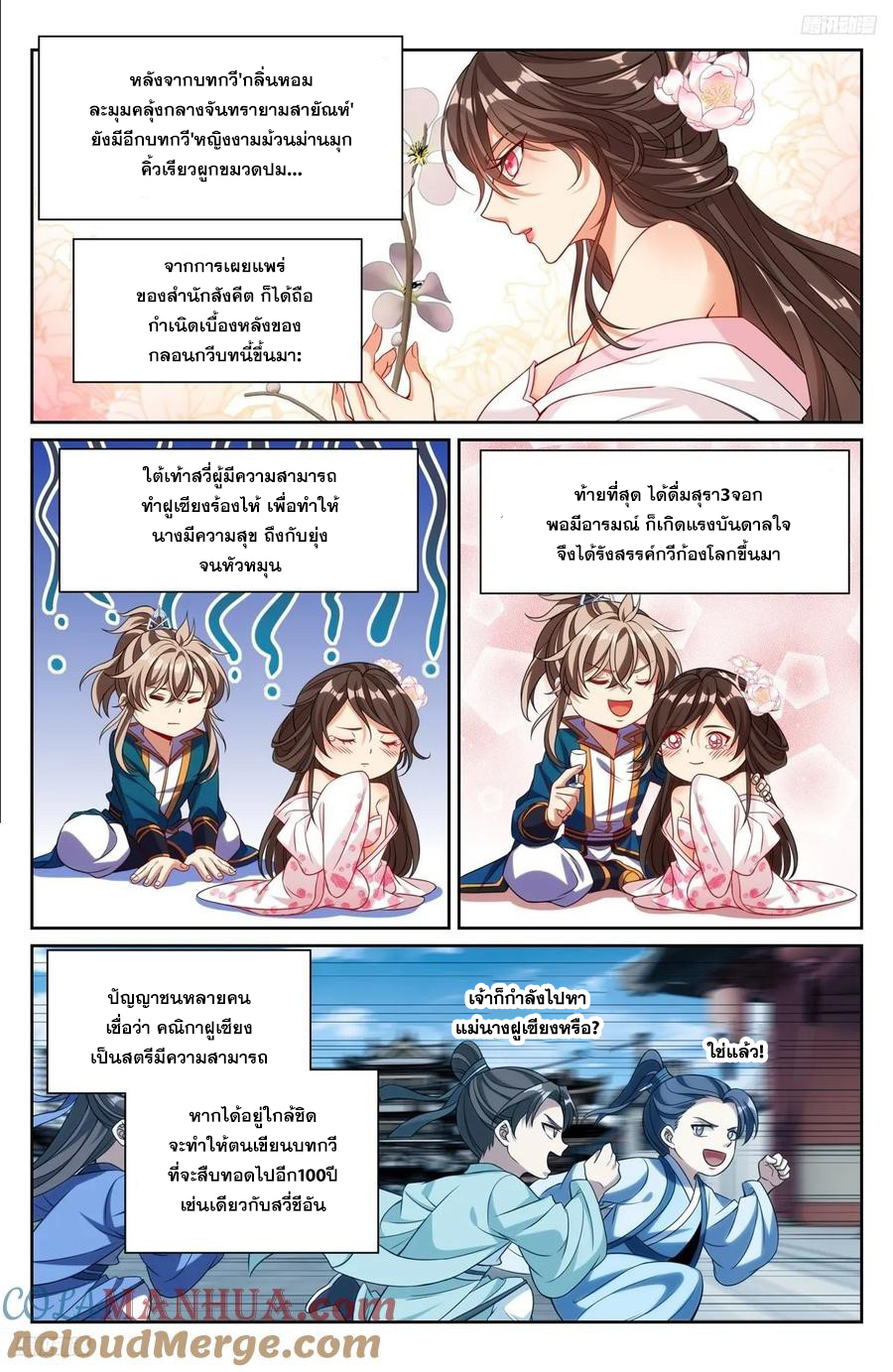 ผู้พิทักษ์รัตติกาล ตอนที่ 249 หน้า 10