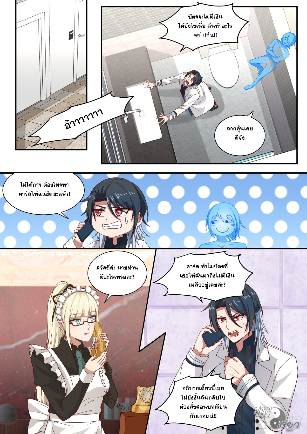 เปิดกรุสู่เทพมาร [จีนตัดจบ] ตอนที่ 10 หน้า 5