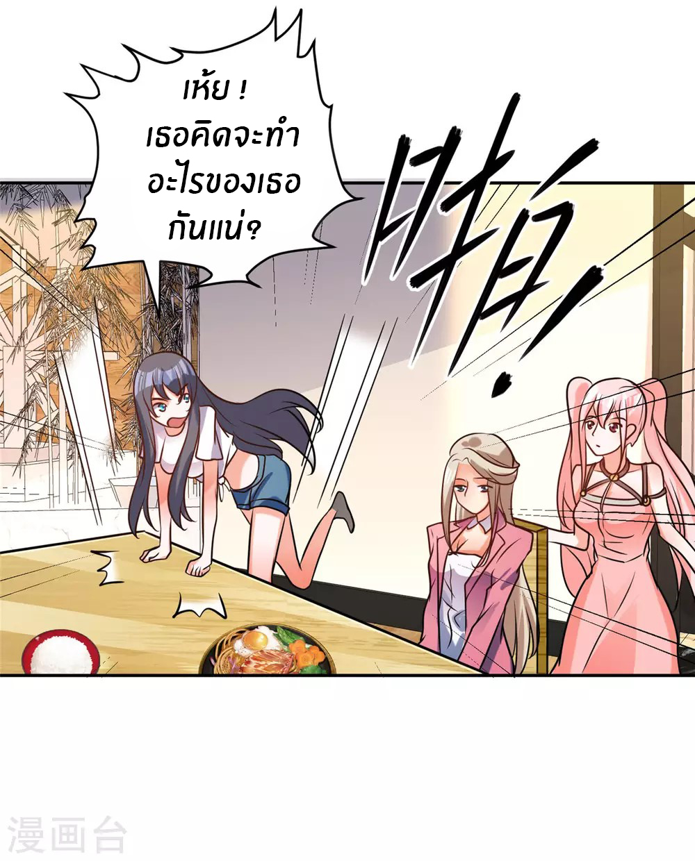 Emperor son in law (ชนต้นจีน) ตอนที่ 56 หน้า 28