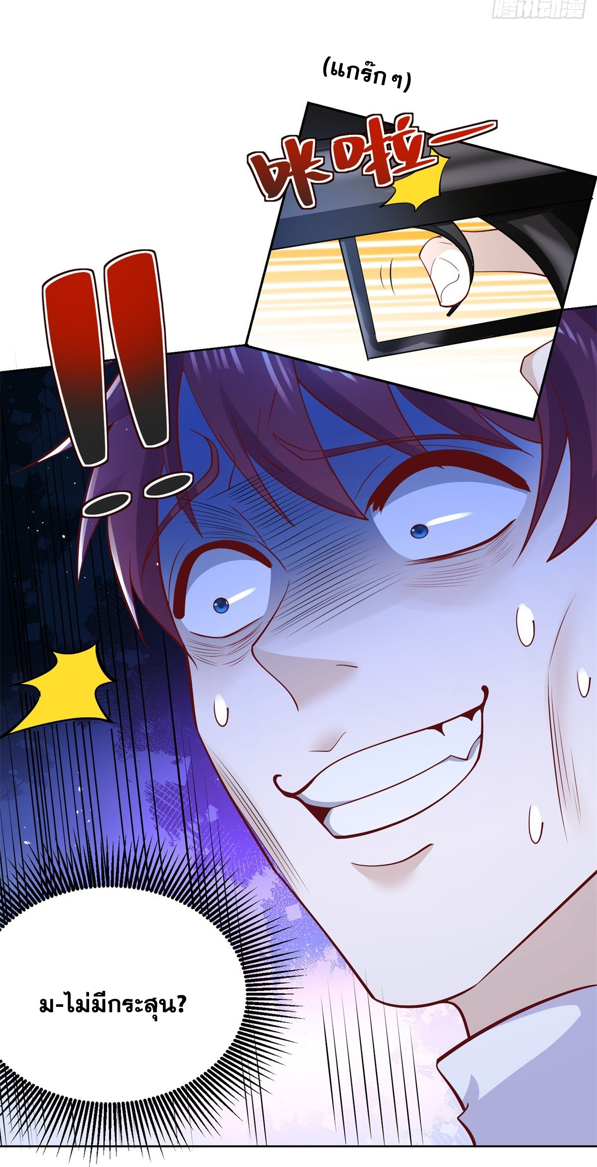 Arch villain วายร้ายระดับเทพ ตอนที่ 57 หน้า 19