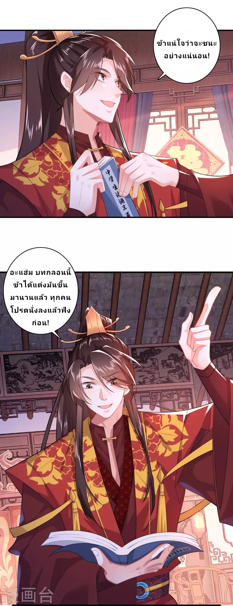 The ultimate crazy son-in-law—สุดยอดลูกเขยสุดบ้าที่แข็งแกร่งที่สุด ตอนที่ 13 หน้า 26