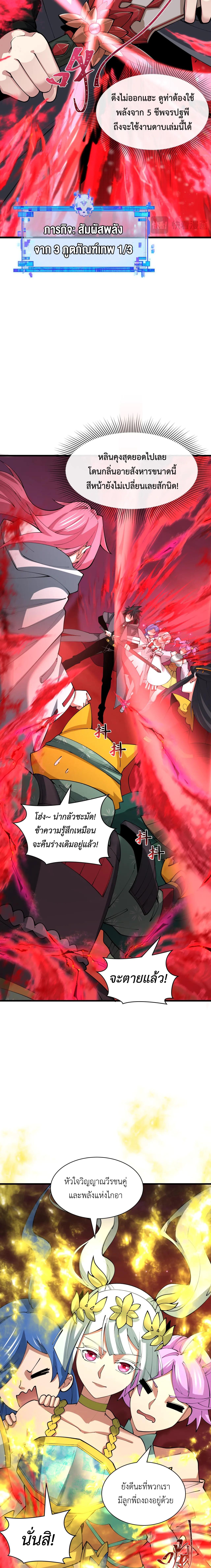 Era of the Haunted - ยุคสมัยแห่งภูตผี ตอนที่ 402 หน้า 7