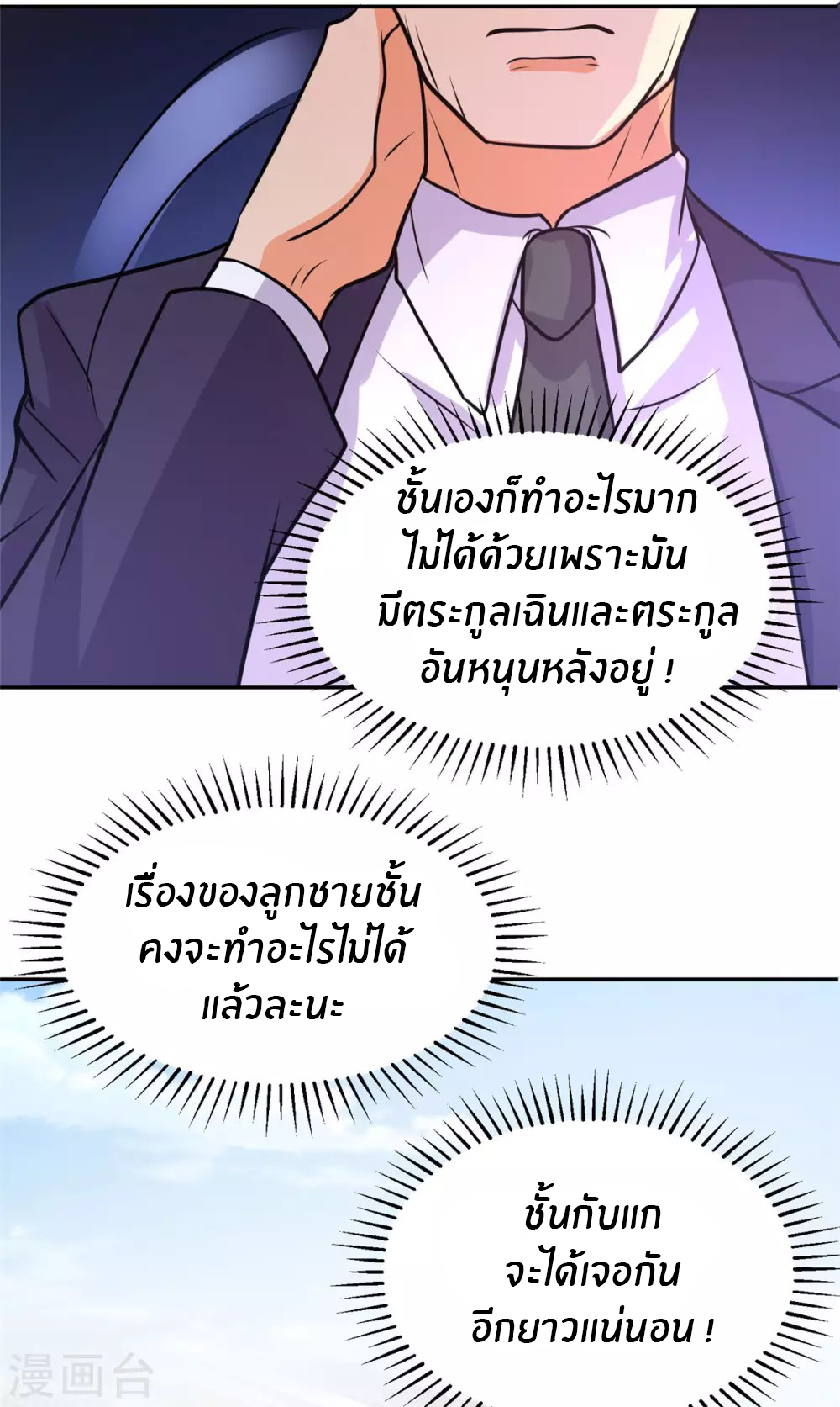 Emperor son in law (ชนต้นจีน) ตอนที่ 59 หน้า 33