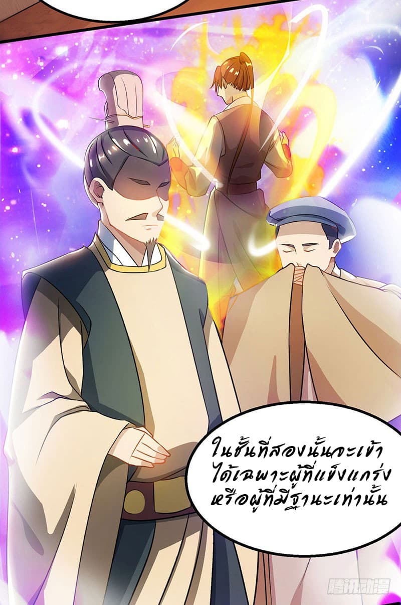 Dominate The Three Realms ตอนที่ 19 หน้า 17