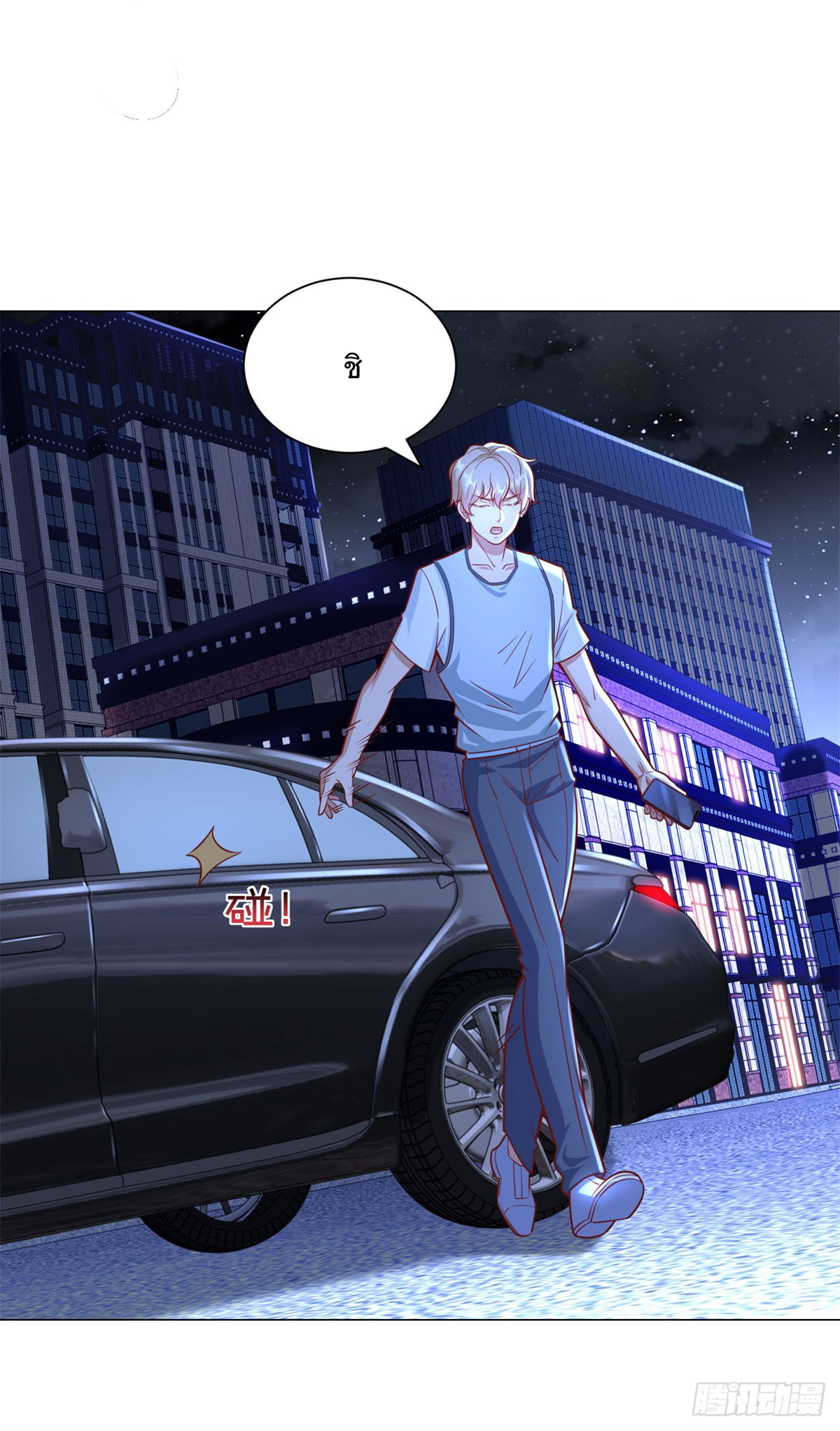 ฉันมีระบบเรียกรถในตำนานสุดเทพ ตอนที่ 47 หน้า 9