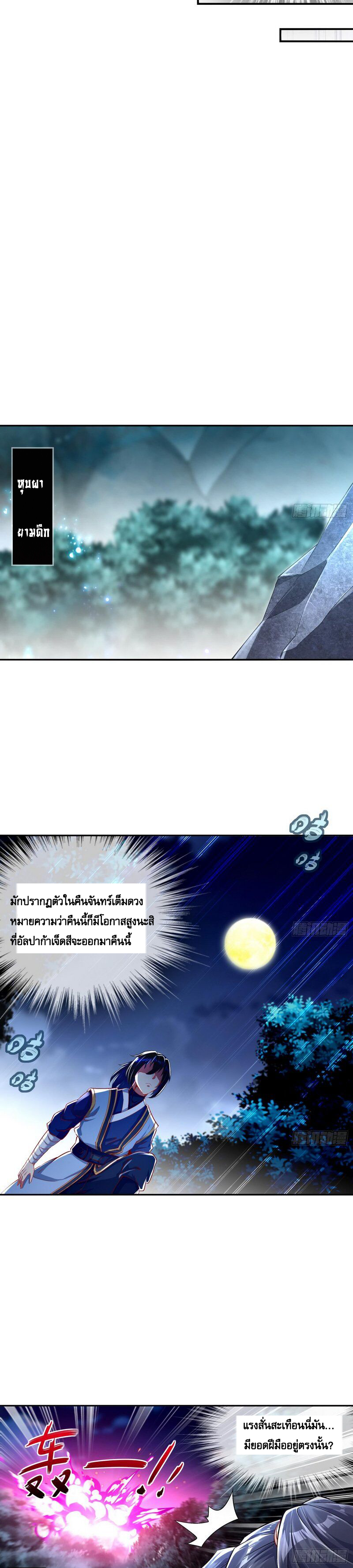 จักรพรรดิปีศาจจุติ ตอนที่ 46 หน้า 6