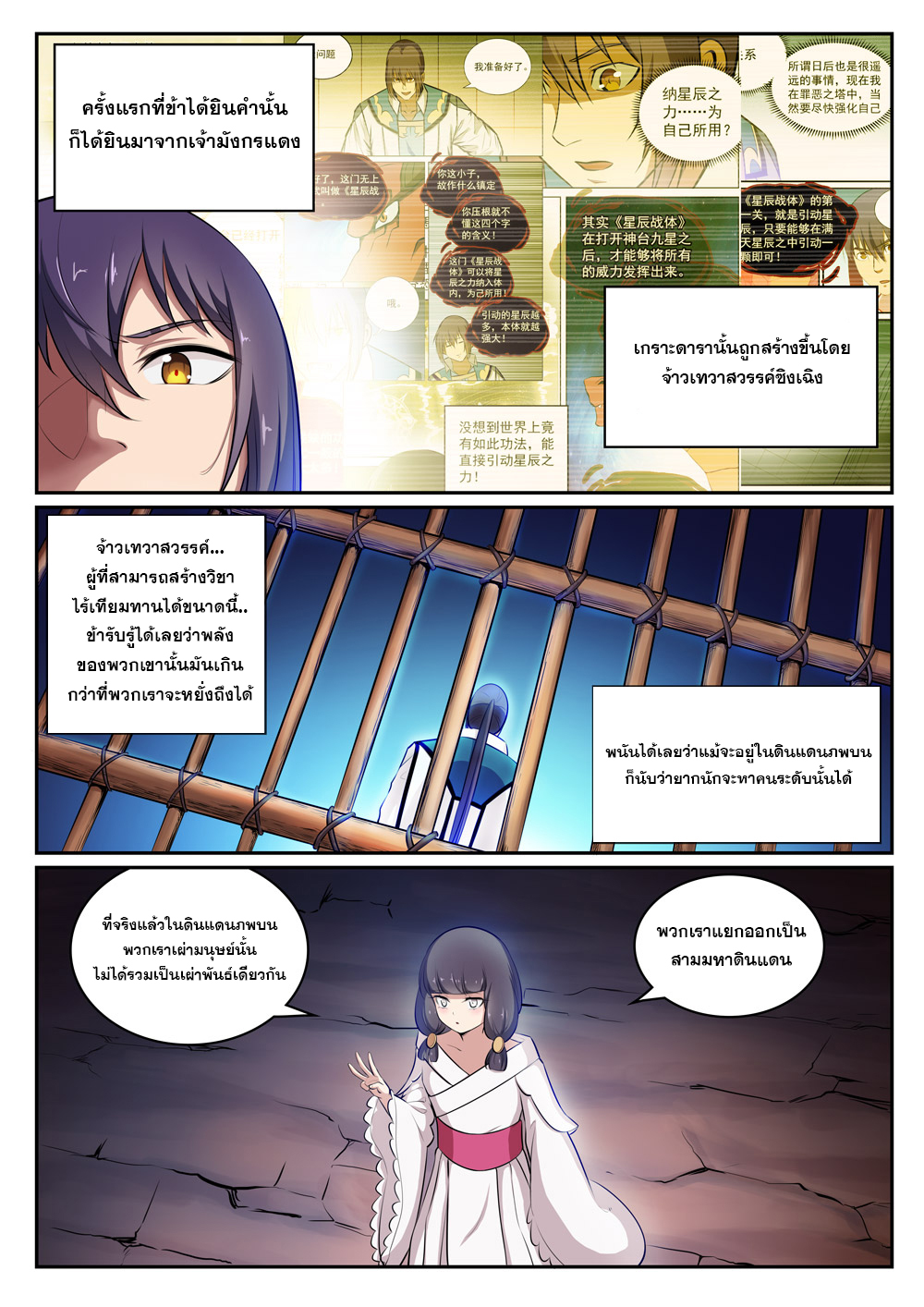 Apotheosis – การยกระดับสู่สถานะของพระเจ้า ตอนที่ 296 หน้า 4