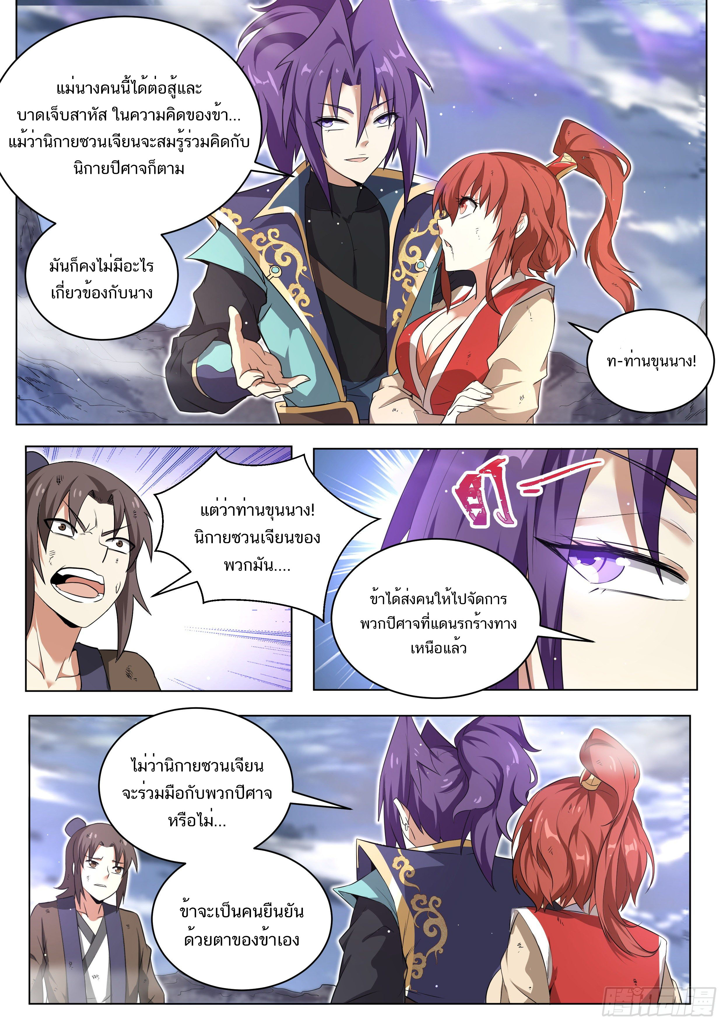 Invincible Villain ตอนที่ 3 หน้า 4